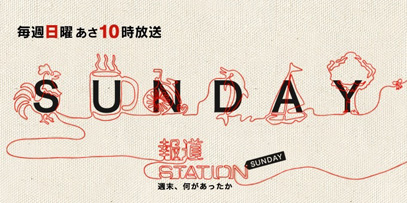 STATION SUNDAY