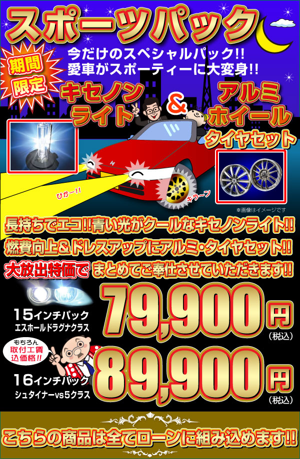 スポーツパック
